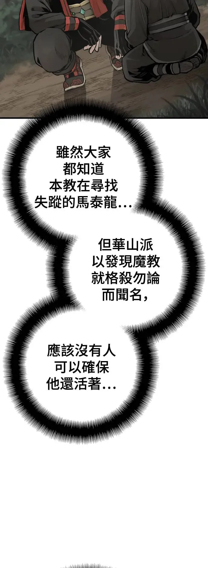 天魔育成漫画原著叫什么漫画,第97话2图