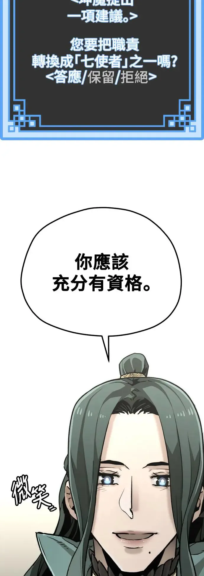 天魔育成梦漫画,第91话1图