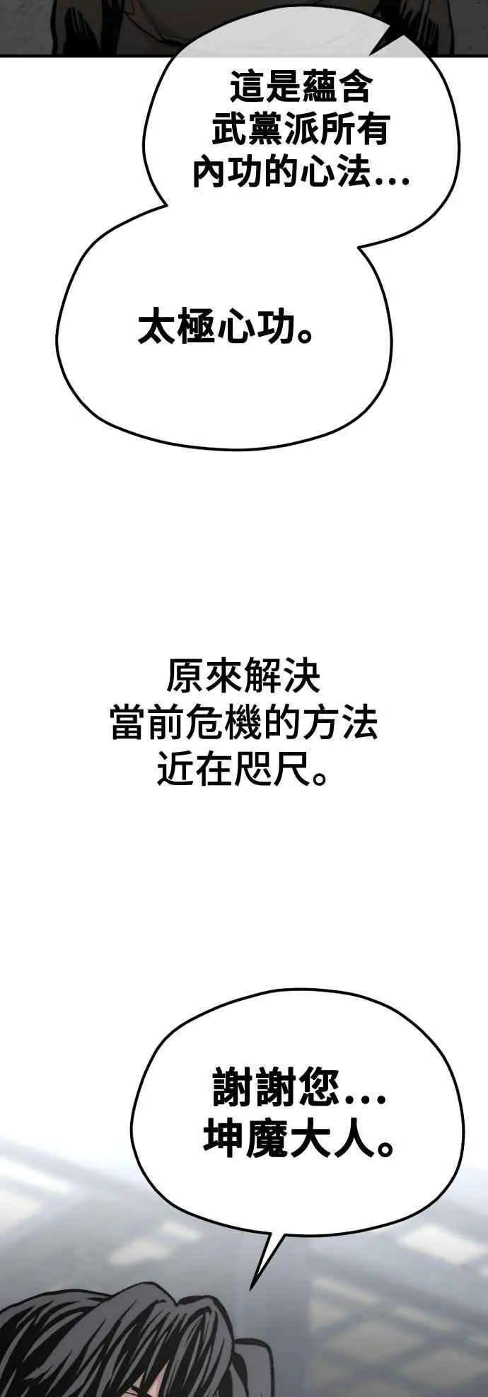 天魔育成漫画原著叫什么漫画,第121话2图