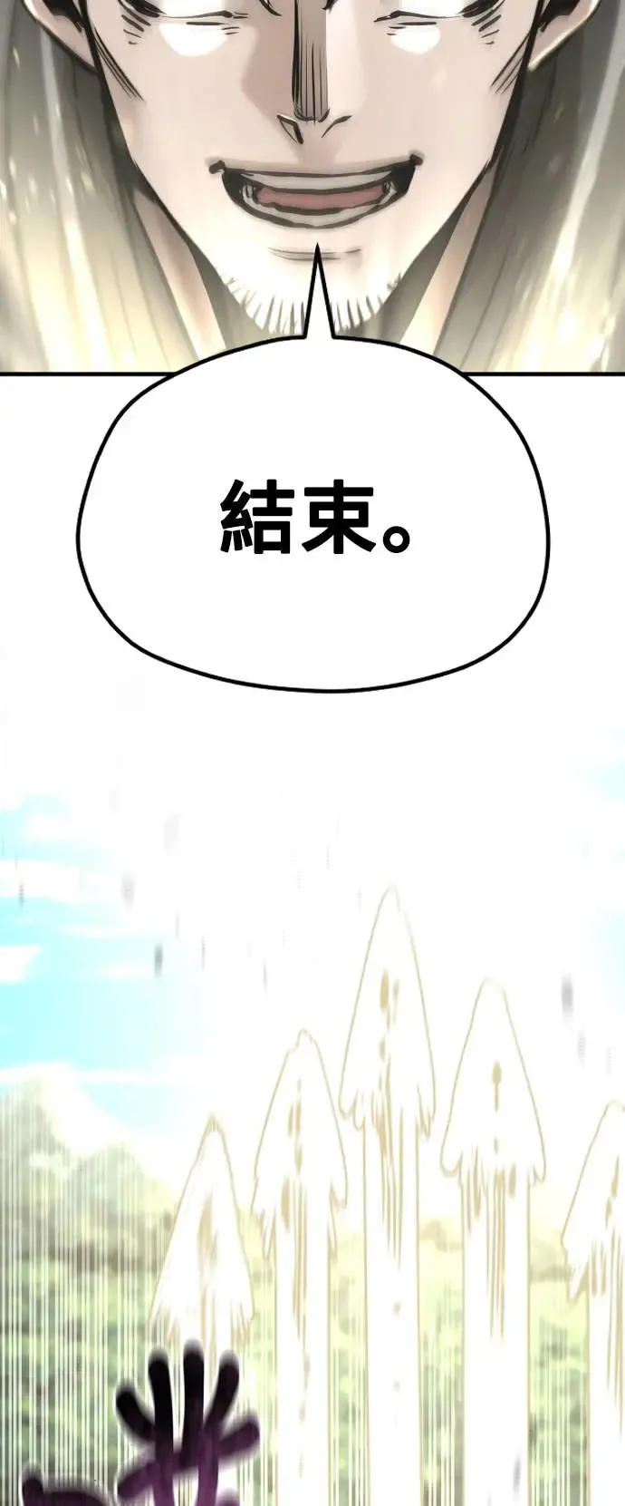 天魔在哪里打漫画,第84话1图