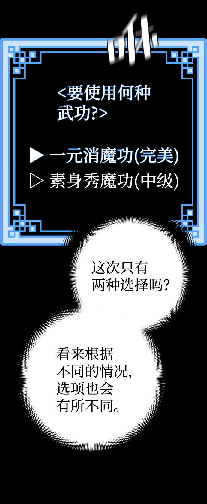 天魔育成漫画,第53话2图