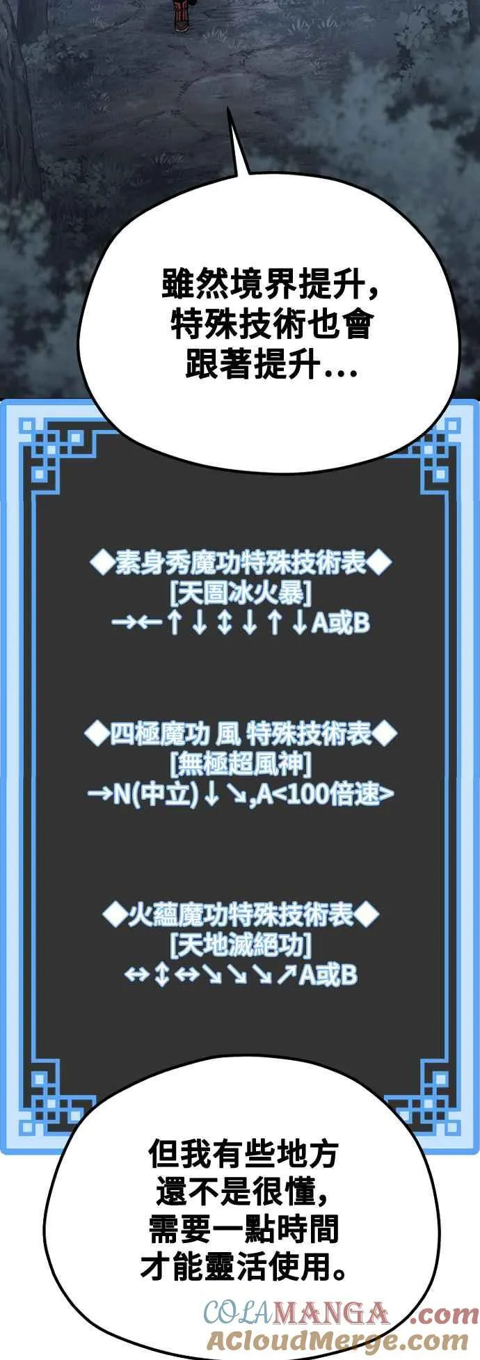 天魔育成漫画原著叫什么漫画,第123话1图