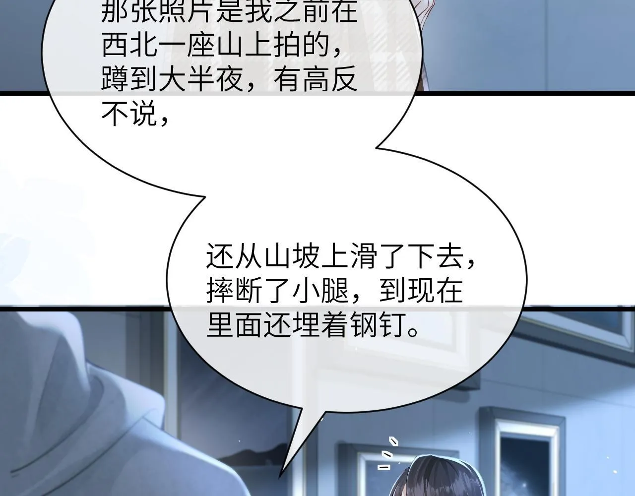 你听得见正版全文免费阅读漫画,第28话 交替的卫星1图