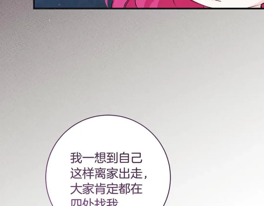 一切都在孩子脚下漫画,第43话 流落险境遇好友1图