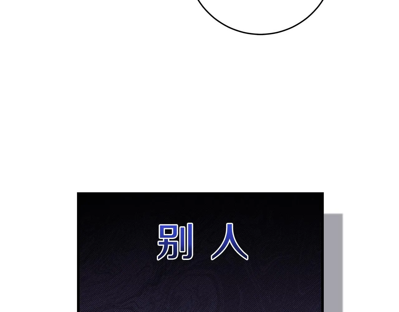 一切都在孩子脚下漫画,第76话 幼稚鬼互不相让2图