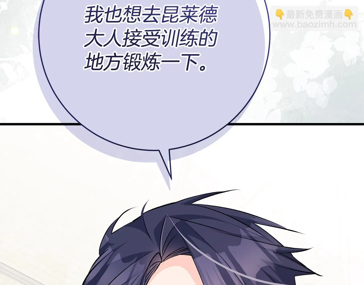一切都在孩子脚下漫画,第81话 想变强大的执念1图