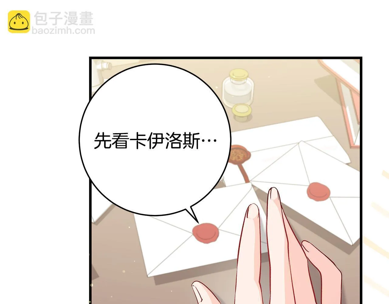 一切都在孩子脚下漫画,第48话 不同的写信风格1图
