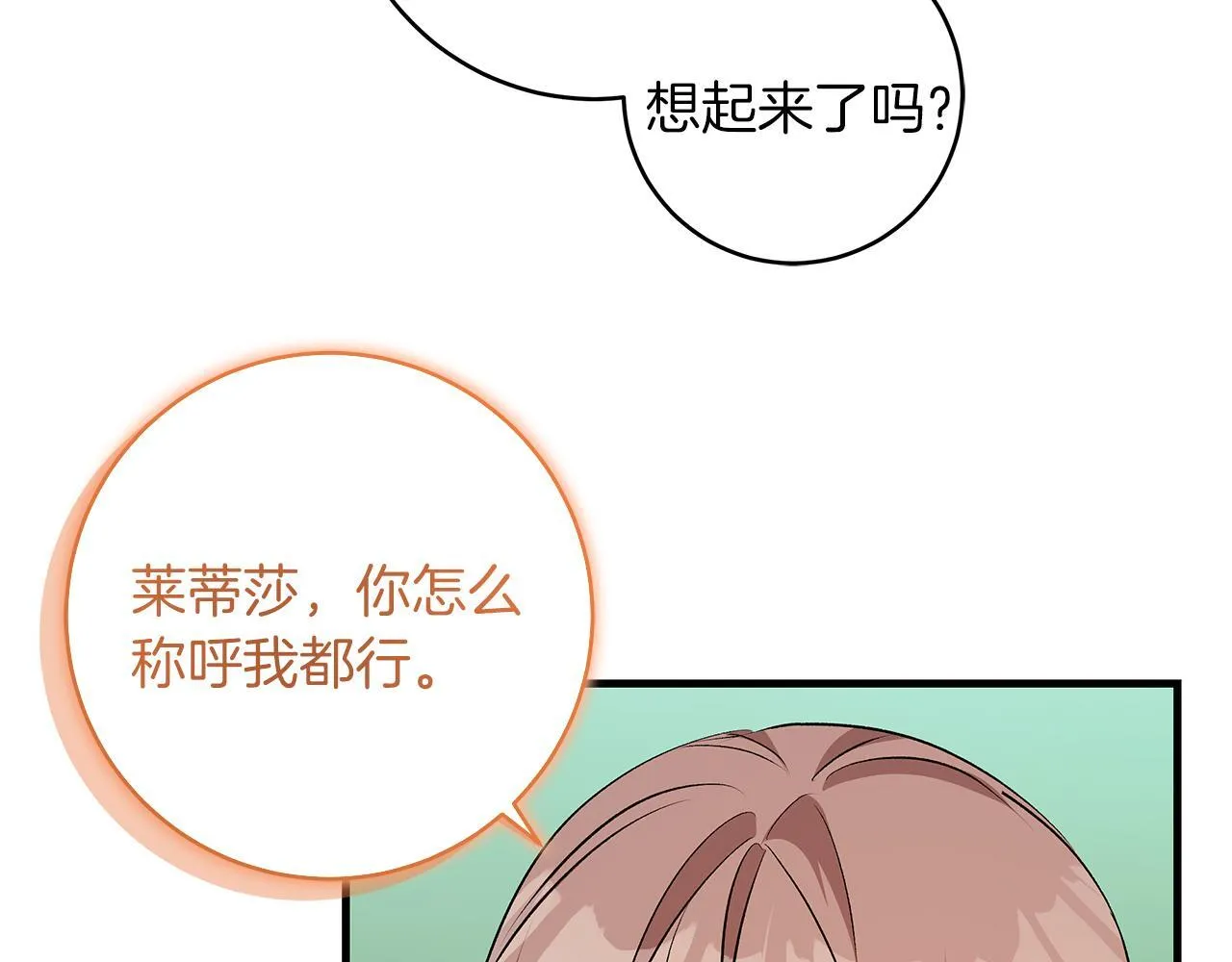 一切都在孩子脚下漫画,第70话 没有教养的混蛋2图