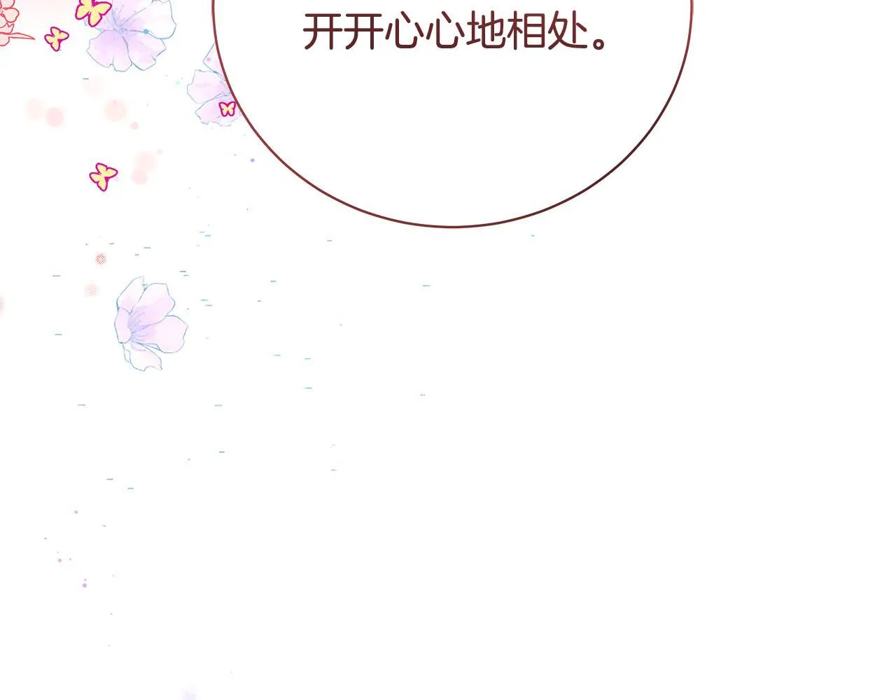 一切都在孩子脚下漫画,第15话 想办法化解矛盾2图
