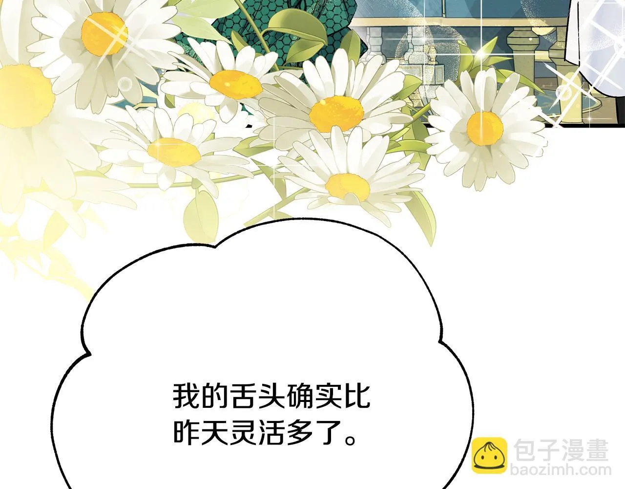 一切都在孩子脚下漫画,第3话 摇身一变成团宠1图