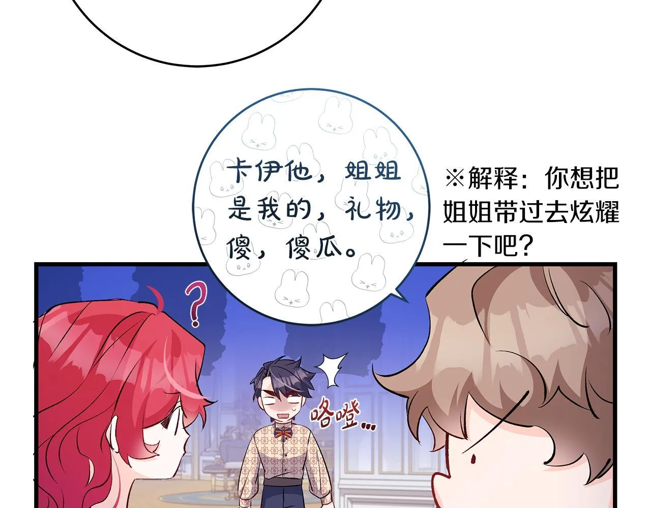 一切都在孩子脚下漫画,第69话 腹黑哥开诚布公2图
