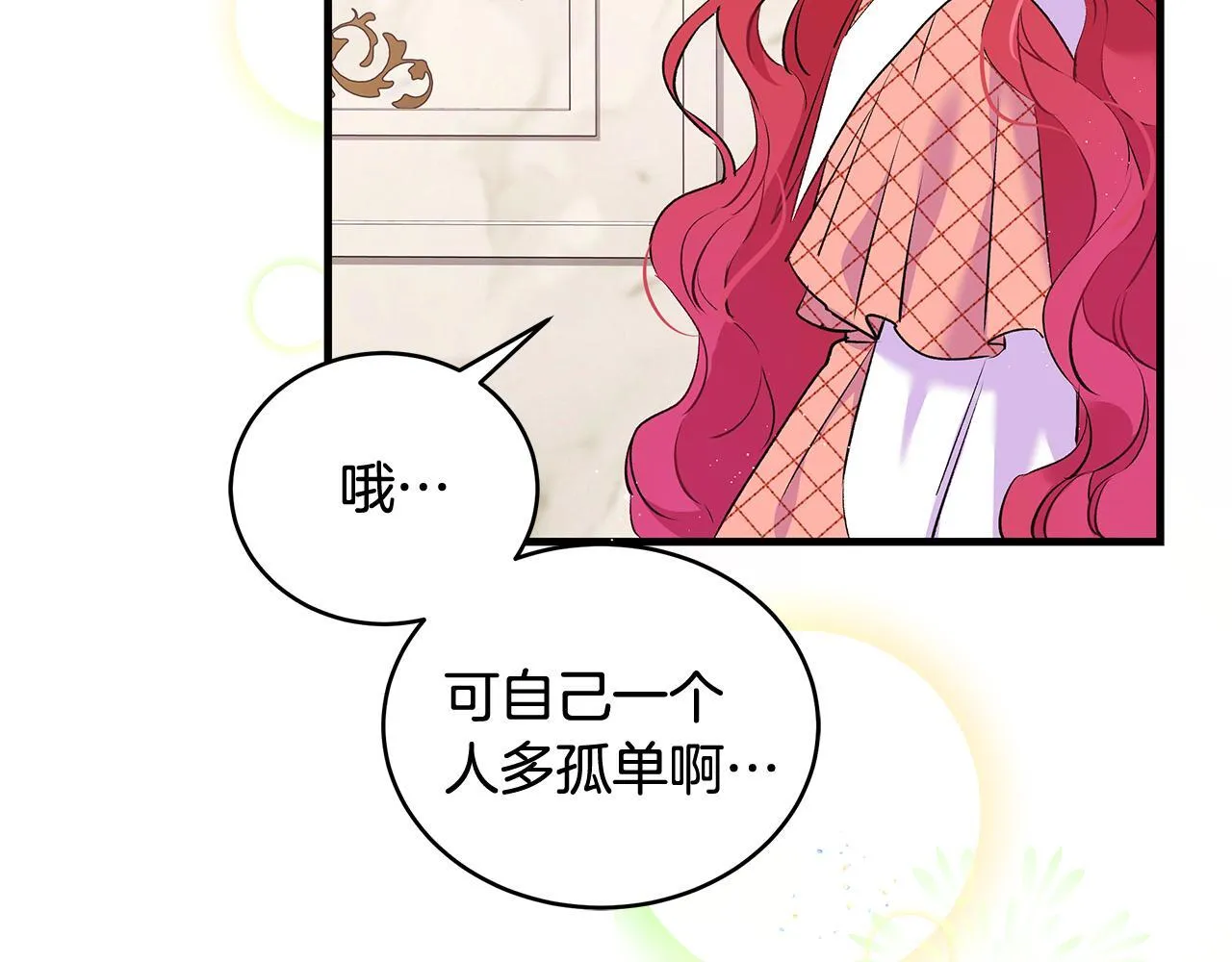 一切都在孩子脚下漫画,第15话 想办法化解矛盾2图