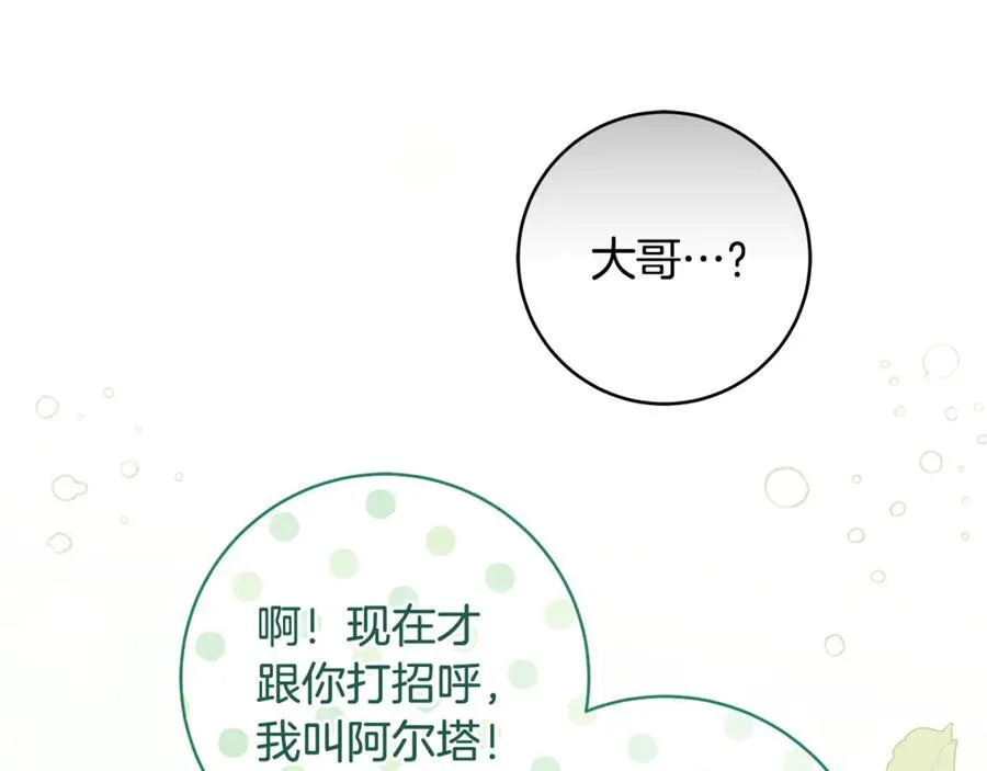 一切都在孩子脚下漫画,第59话 男友和丈夫之争1图