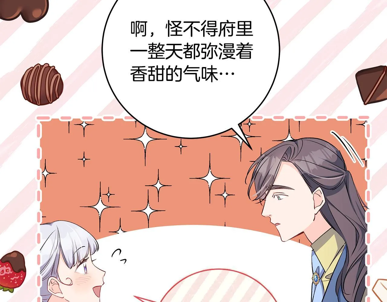 一切都在孩子脚下漫画,第75话 情人节的巧克力2图