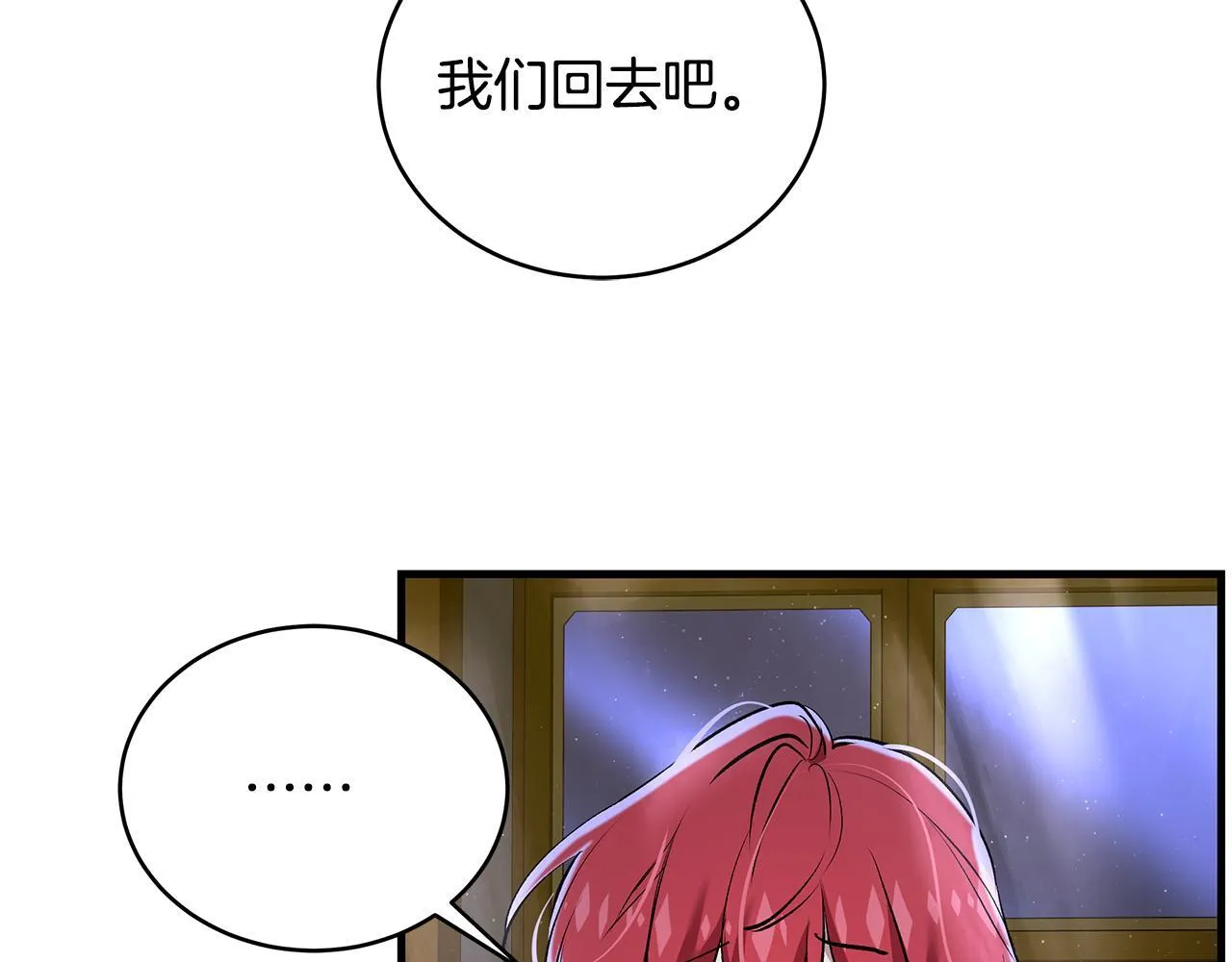 一切都在孩子脚下漫画,第18话 前所未有的安宁2图