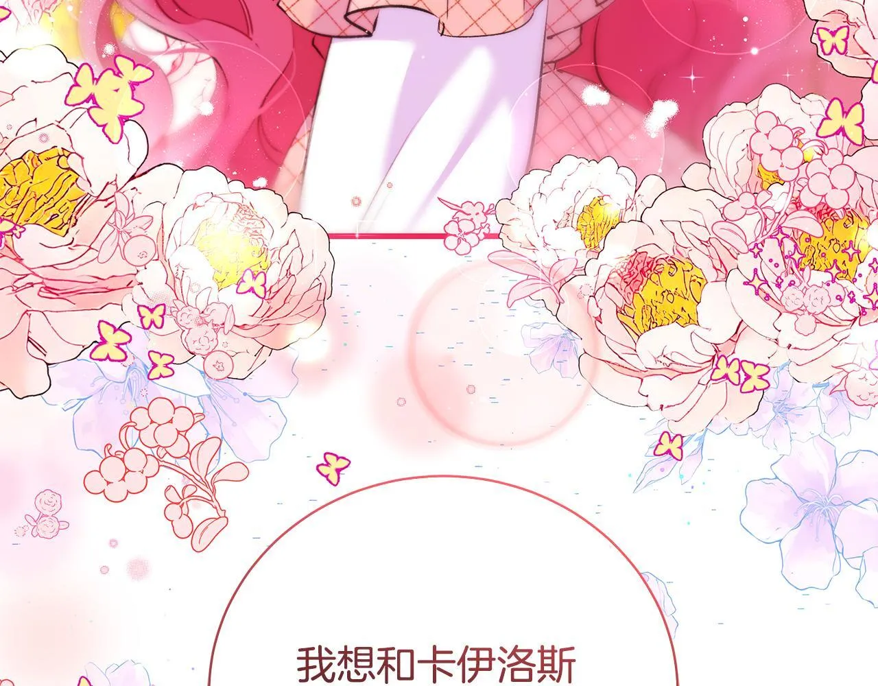 一切都在孩子脚下漫画,第15话 想办法化解矛盾1图