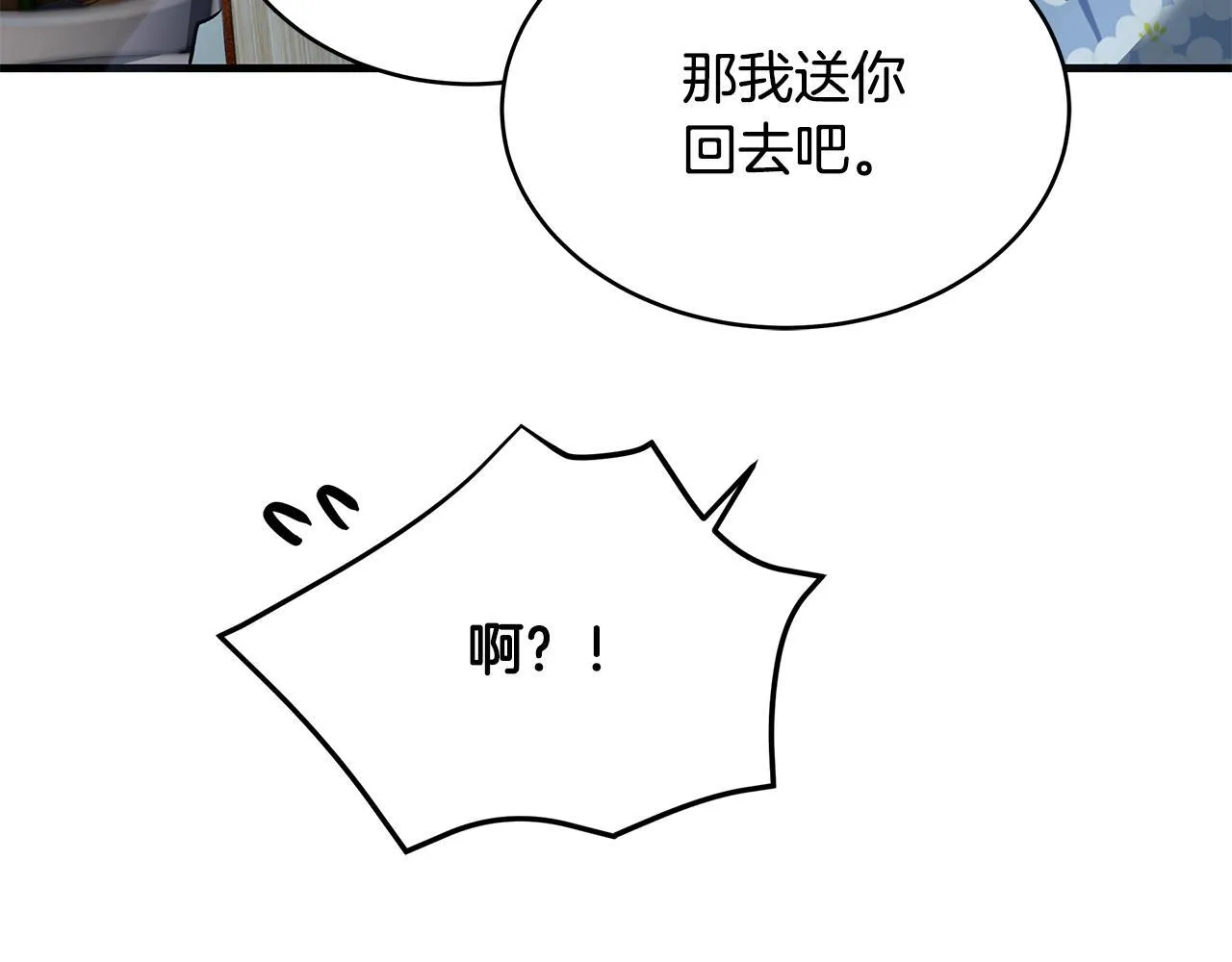 一切都在孩子脚下漫画,第18话 前所未有的安宁1图