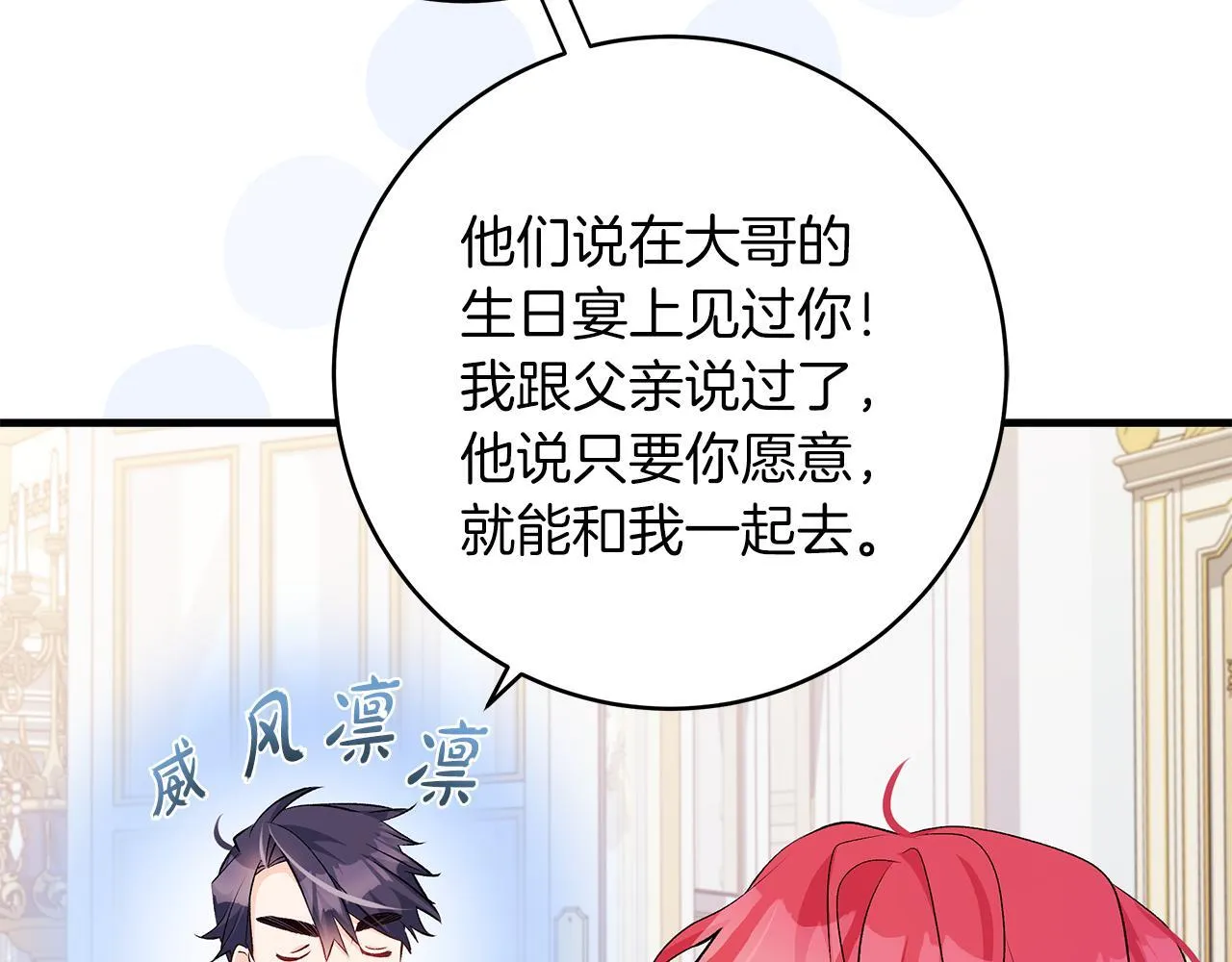一切都在孩子脚下漫画,第69话 腹黑哥开诚布公2图