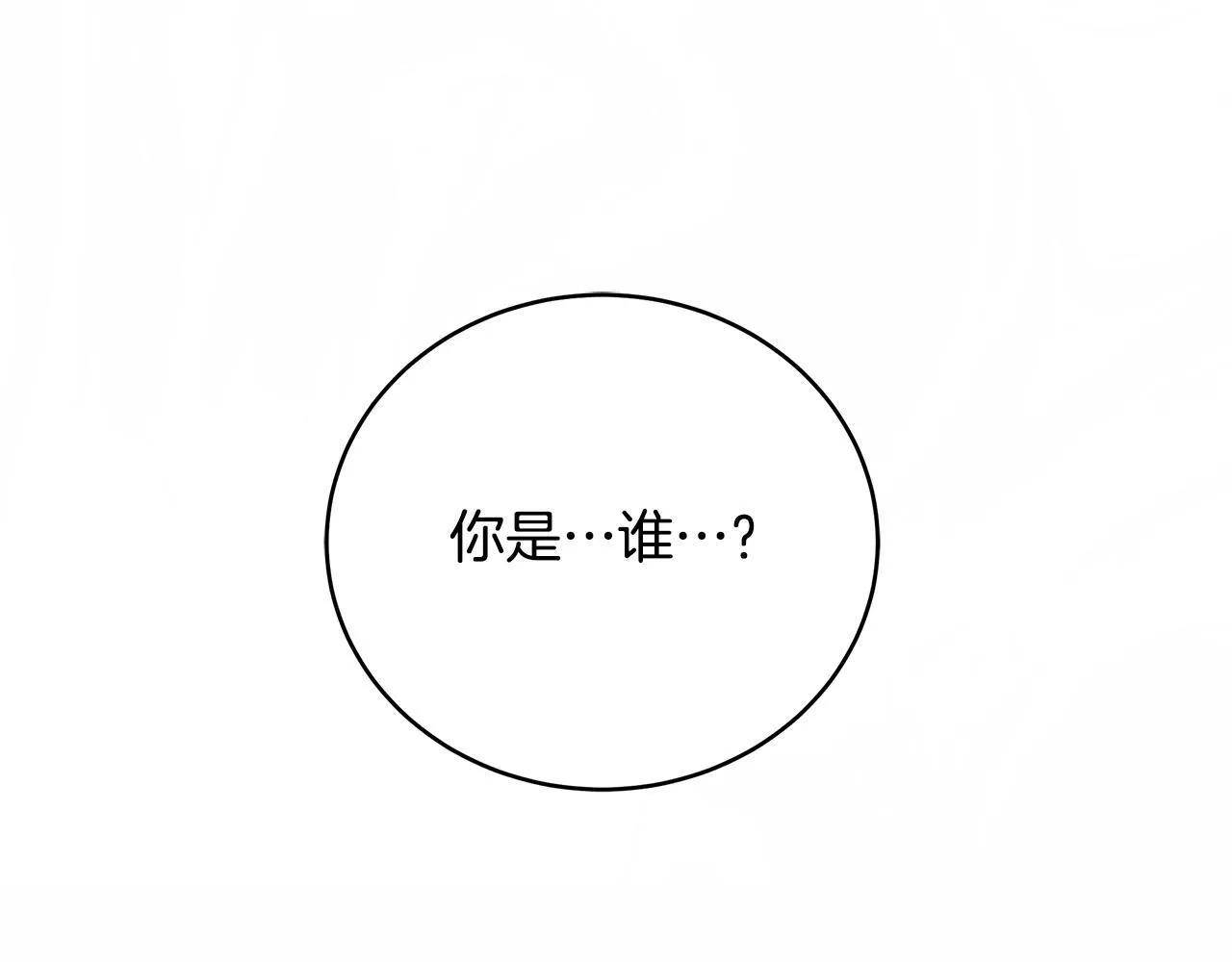 一切都在孩子脚下漫画,第13话 梦里的神秘人物2图