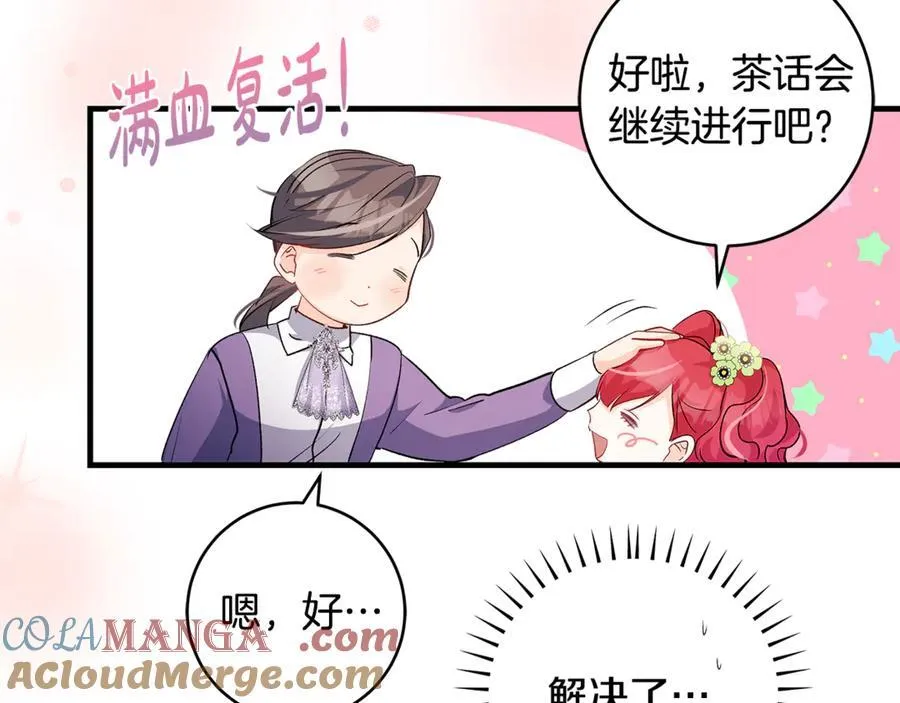 一切都在孩子脚下漫画,第47话 彼此都真诚一点1图