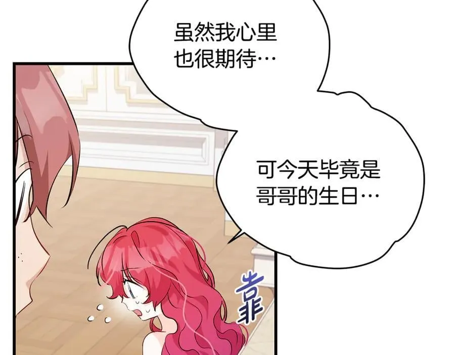 一切都在孩子脚下漫画,第65话 生日宴闪耀亮相2图