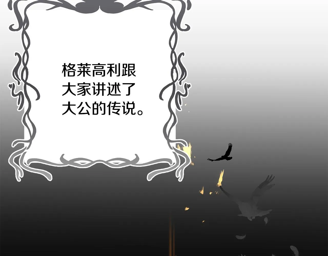 一切都在孩子脚下漫画,第5话 死亡恶神的传说2图