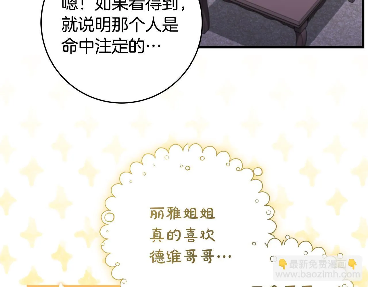 一切都在孩子脚下漫画,第75话 情人节的巧克力2图