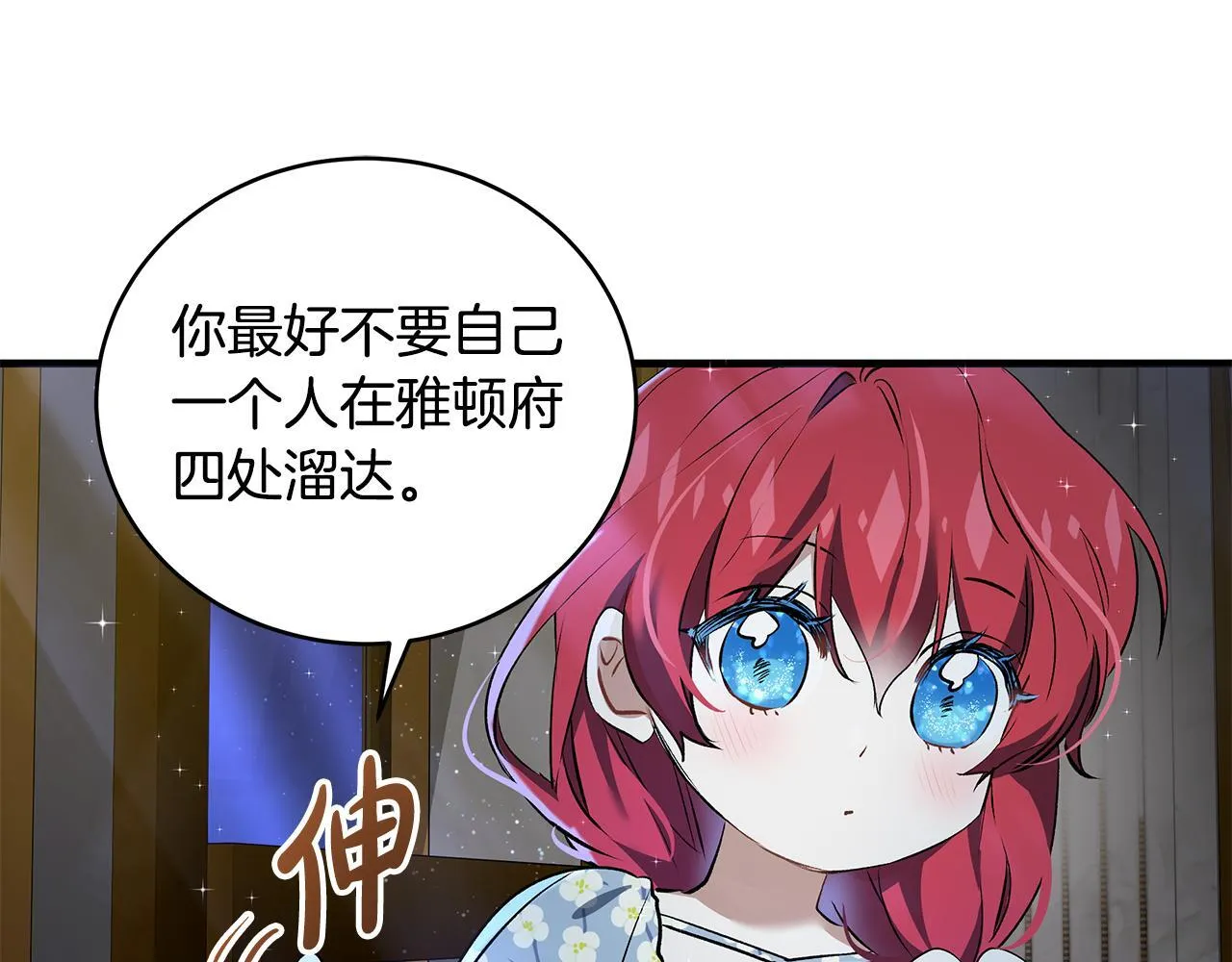 一切都在孩子脚下漫画,第18话 前所未有的安宁2图