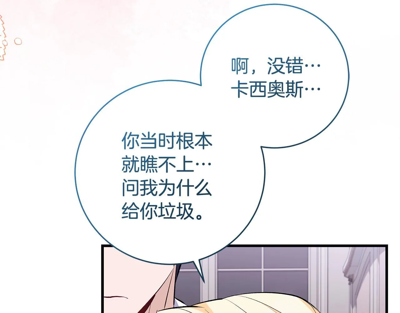 一切都在孩子脚下漫画,第77话 妈妈遭意外身亡2图
