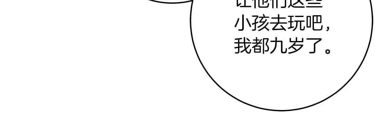 一切都在孩子脚下漫画,第70话 没有教养的混蛋2图