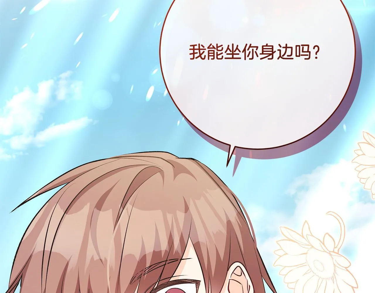 一切都在孩子脚下漫画,第70话 没有教养的混蛋1图