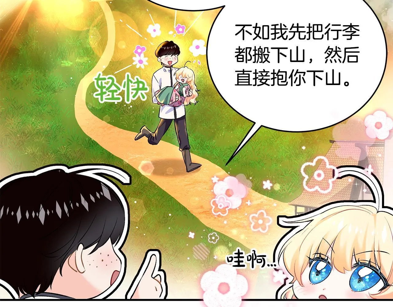 一切都在孩子脚下漫画,第9话 学术院拐骗风波2图