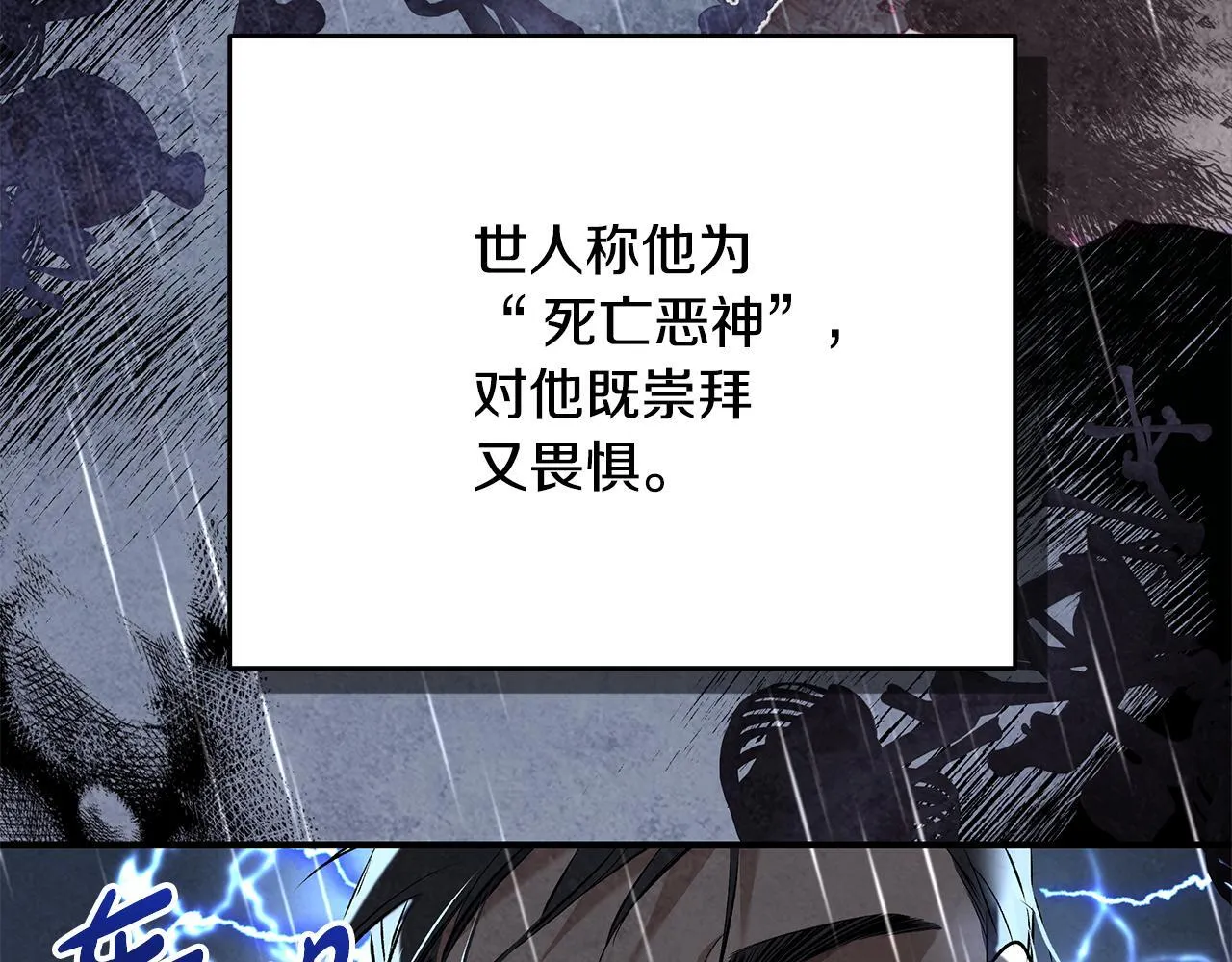 一切都在孩子脚下漫画,第5话 死亡恶神的传说1图
