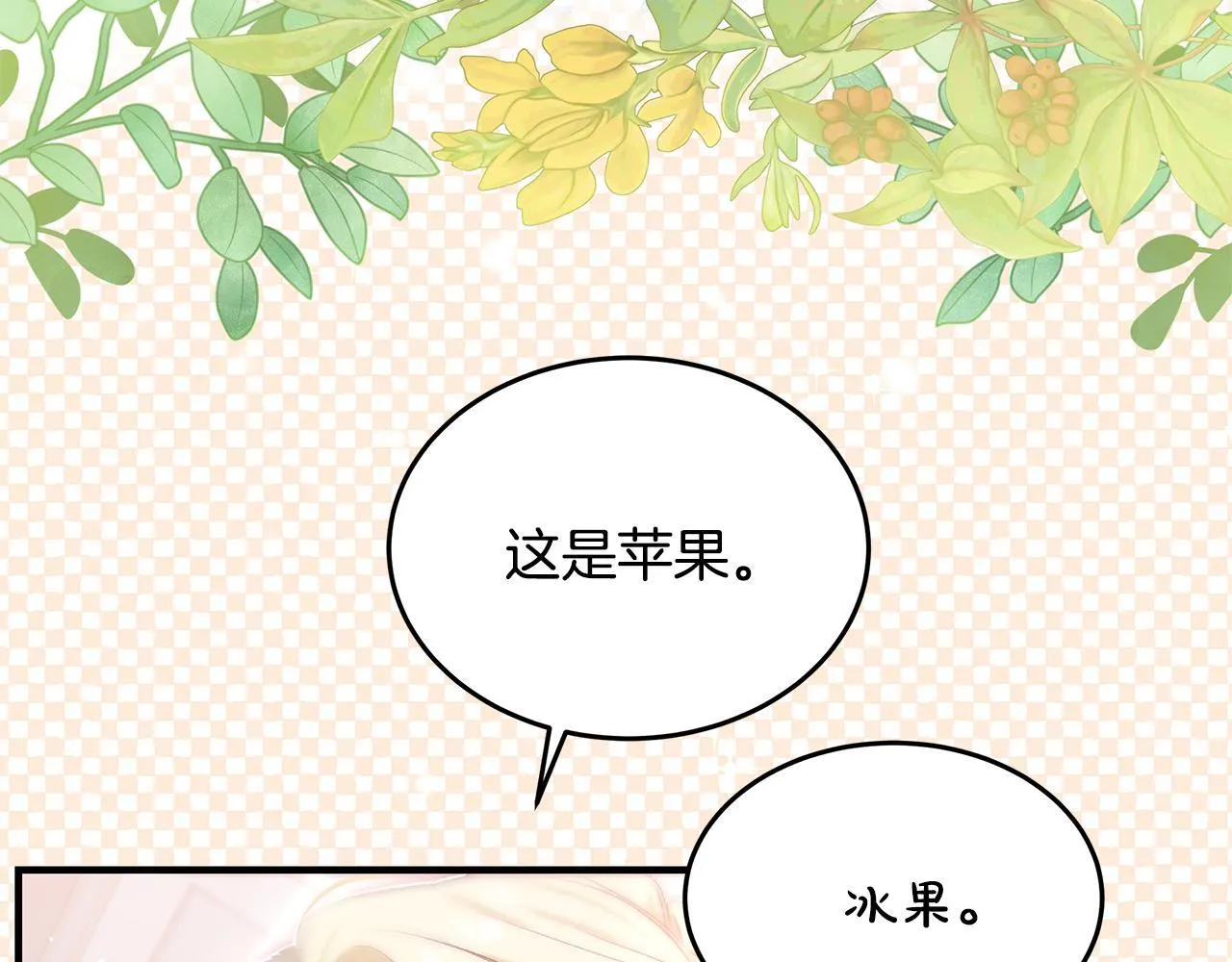 一切都在孩子脚下漫画,第3话 摇身一变成团宠2图