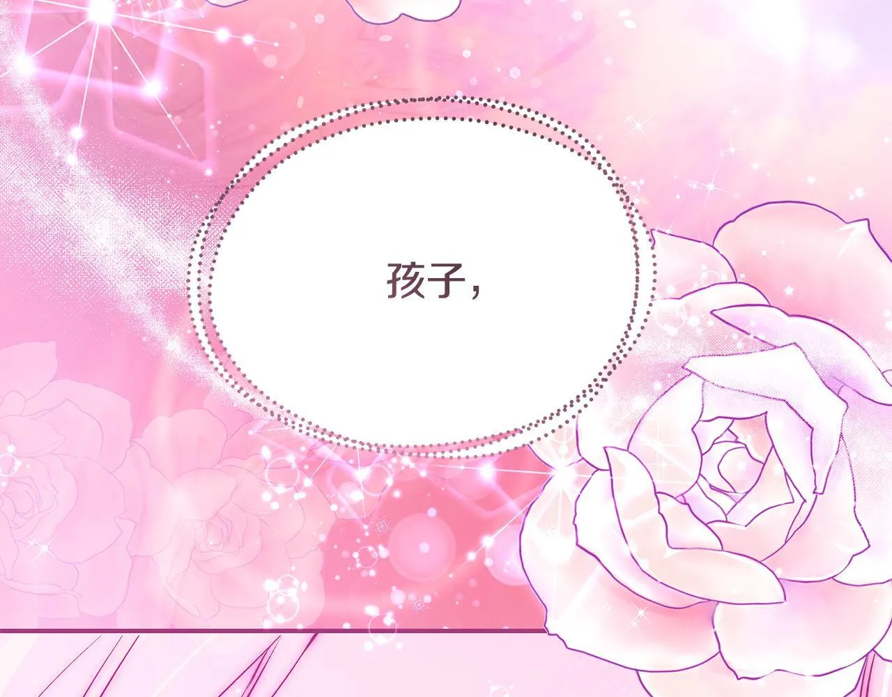 一切都在孩子脚下漫画,第13话 梦里的神秘人物2图
