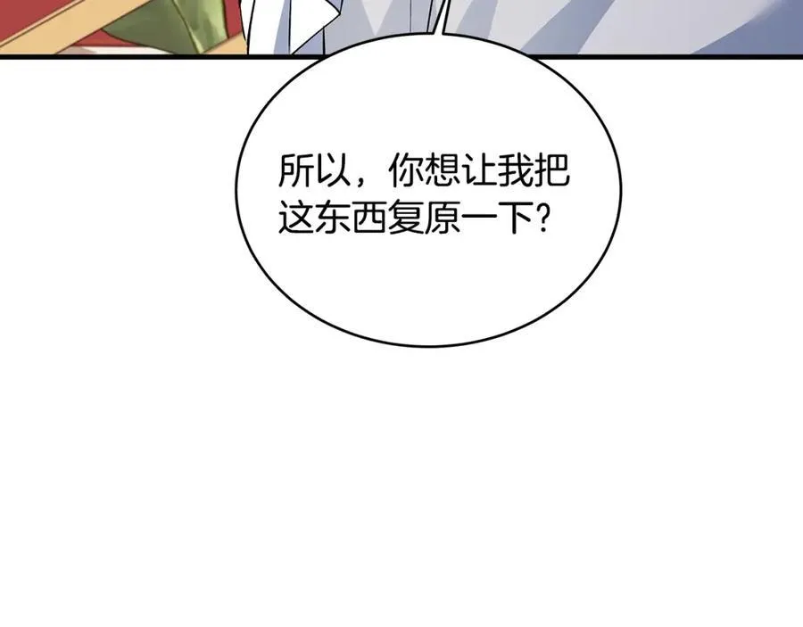 一切都在孩子脚下奇漫屋漫画,第26话 大材小用的魔力2图