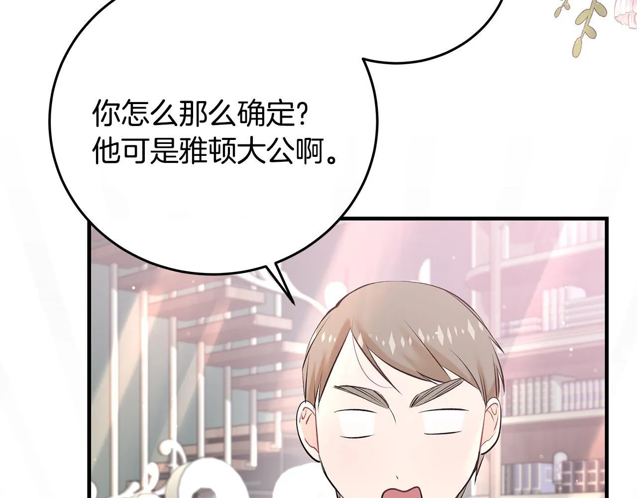 一切都在孩子脚下漫画,第5话 死亡恶神的传说2图