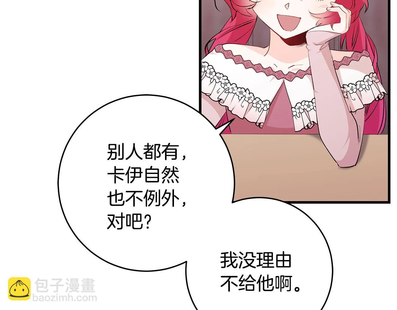 一切都在孩子脚下漫画,第76话 幼稚鬼互不相让1图