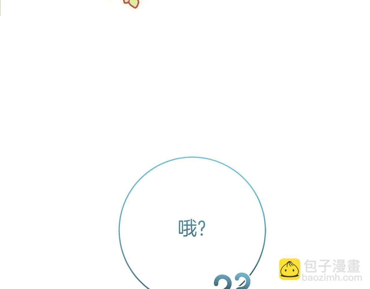一切都在孩子脚下漫画,第70话 没有教养的混蛋2图