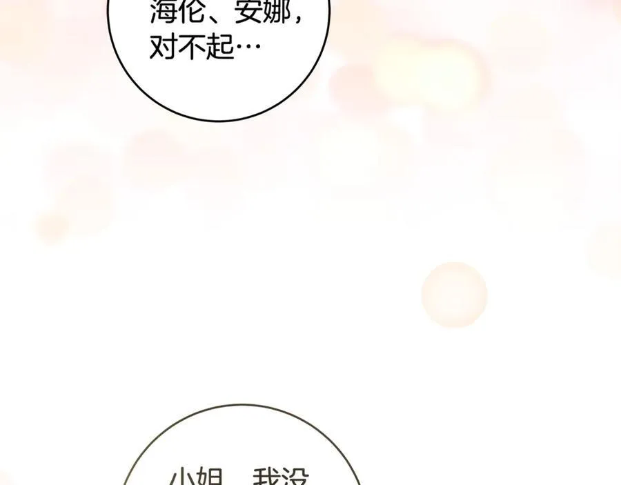 一切都在孩子脚下漫画,第46话 小姐终于回来了1图