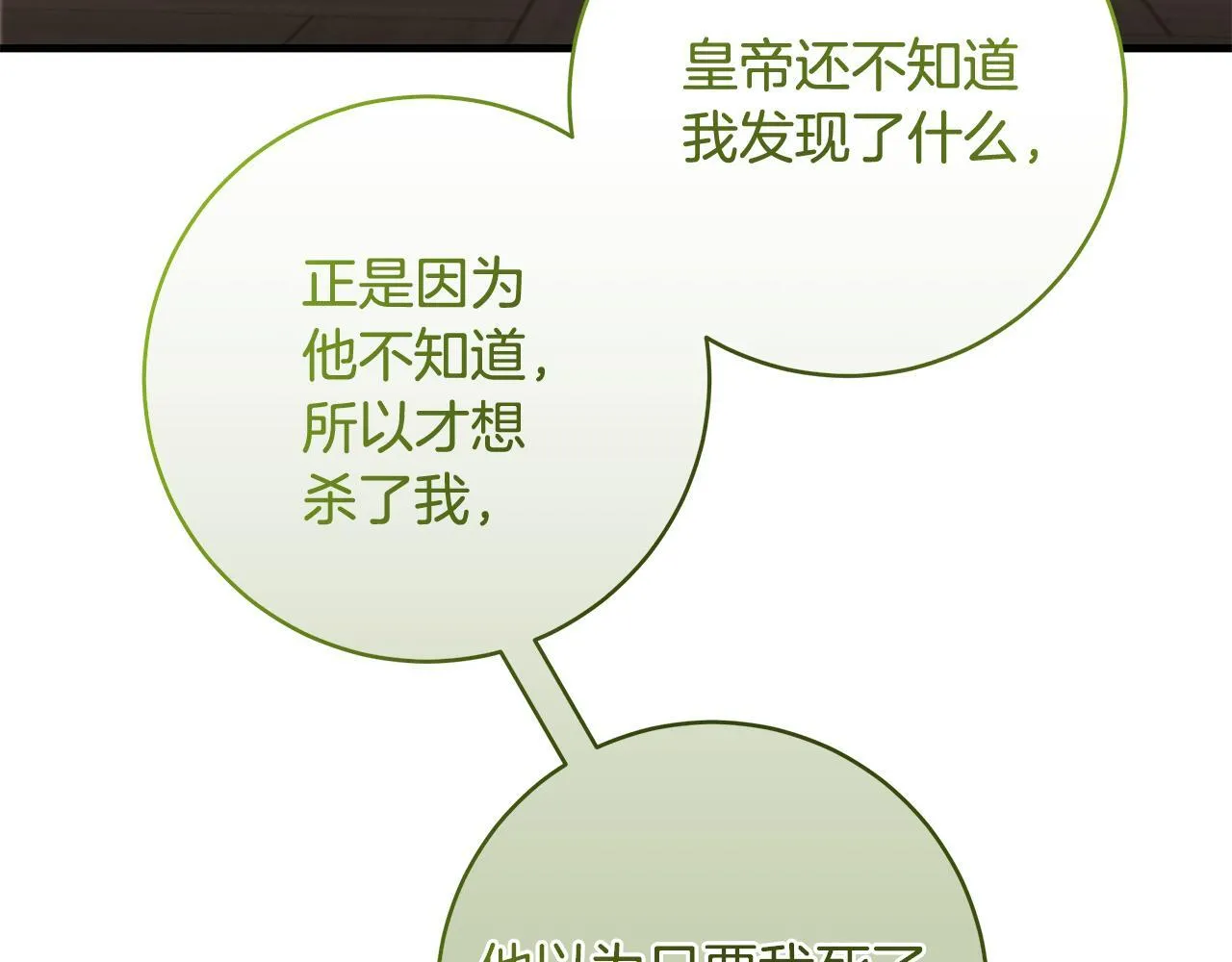 一切都在孩子脚下漫画,第77话 妈妈遭意外身亡2图