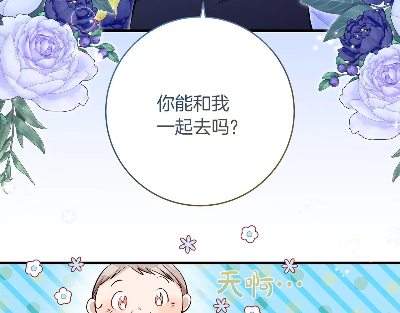 一切都在孩子脚下漫画,第69话 腹黑哥开诚布公1图