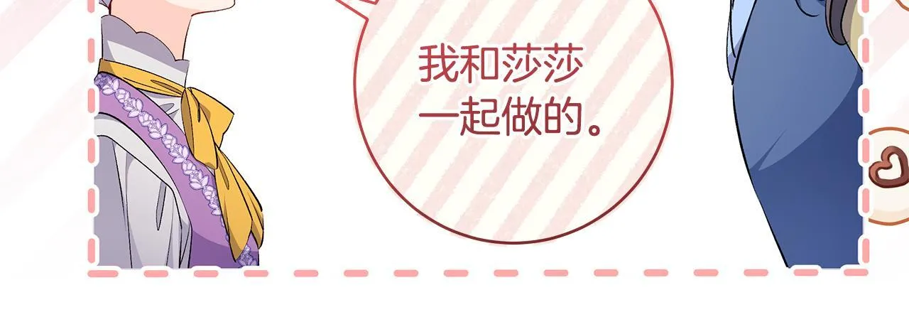 一切都在孩子脚下漫画,第75话 情人节的巧克力1图