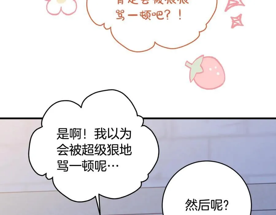 一切都在孩子脚下漫画,第67话 一定要保守秘密2图