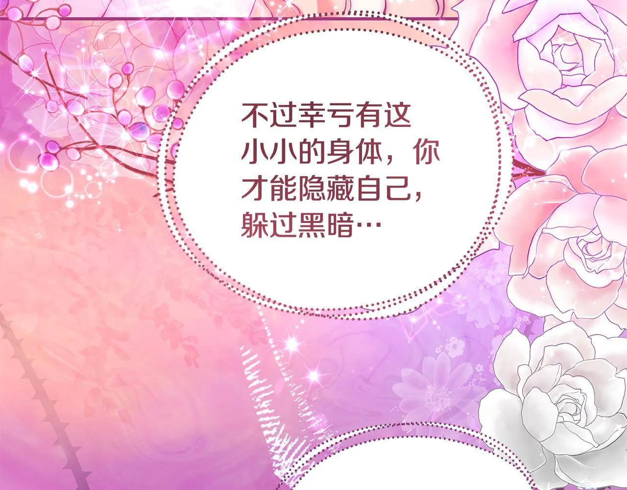 一切都在孩子脚下漫画,第13话 梦里的神秘人物1图