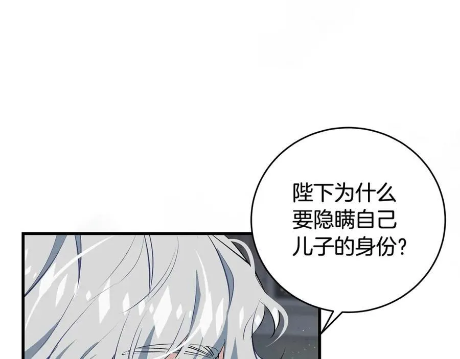 一切都在孩子脚下漫画,第20话 教皇厅同意联手2图