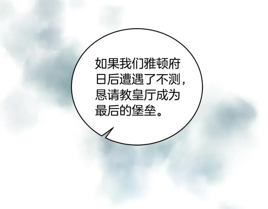 一切都在孩子脚下漫画,第20话 教皇厅同意联手2图