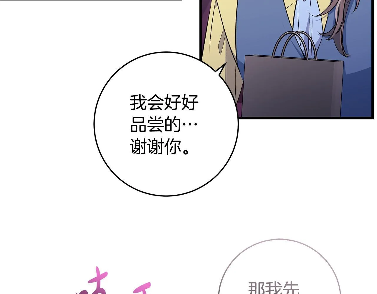 一切都在孩子脚下漫画,第75话 情人节的巧克力1图