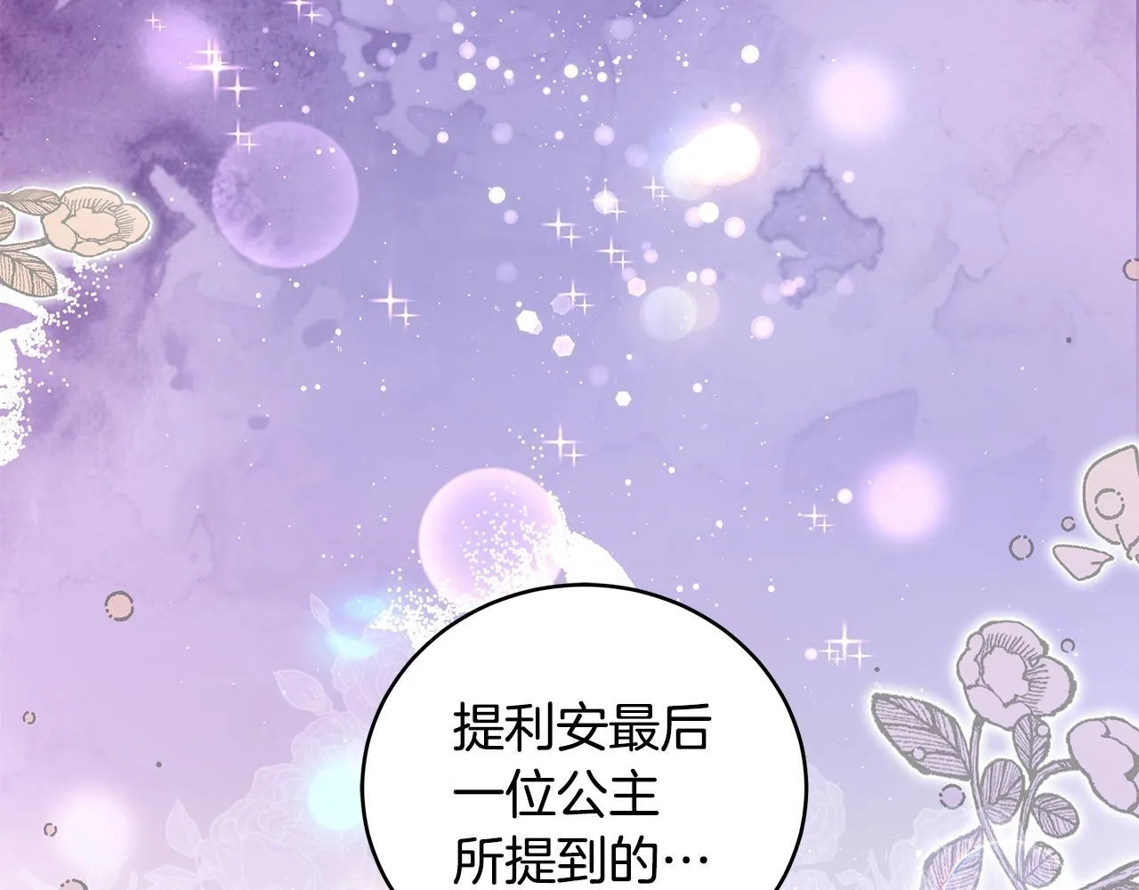 一切都在孩子脚下漫画,第19话 向教皇殿下求助1图