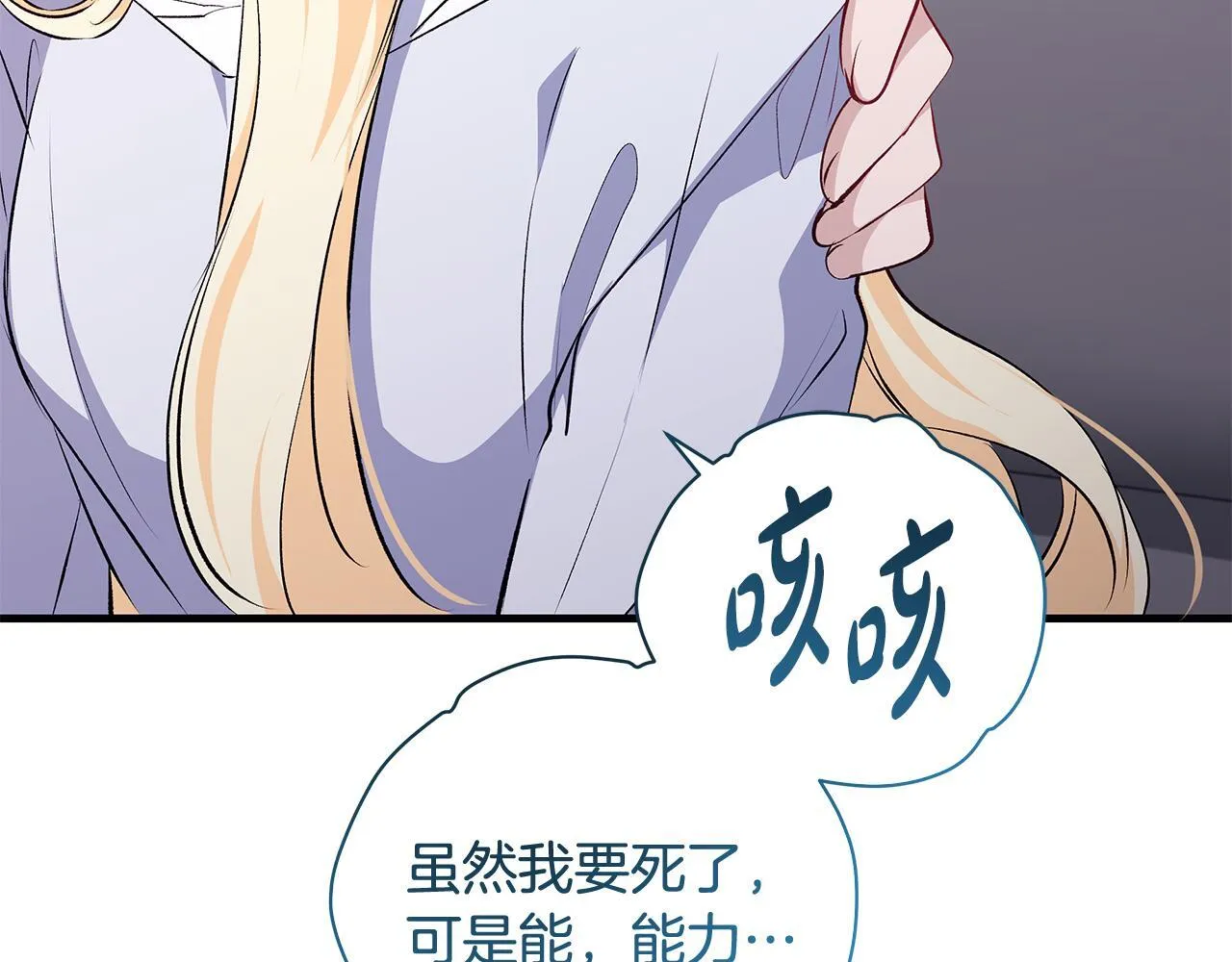 一切都在孩子脚下漫画,第77话 妈妈遭意外身亡2图